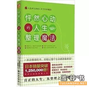 断舍离：这5本书教你梳理生活，勇敢断舍离