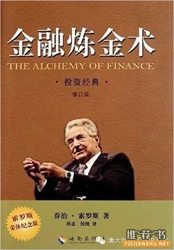 经典投资书籍：世界金融名人杰作推荐