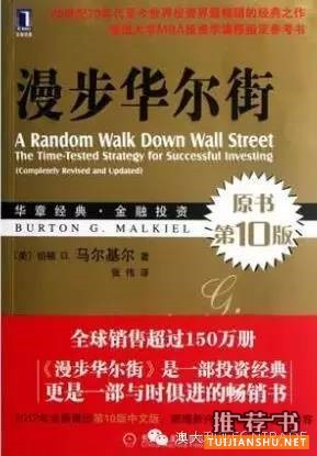经典投资书籍：世界金融名人杰作推荐