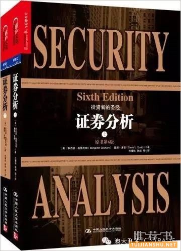 经典投资书籍：世界金融名人杰作推荐