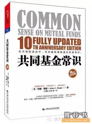 经典投资书籍：世界金融名人杰作推荐