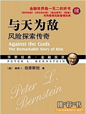 经典投资书籍：世界金融名人杰作推荐