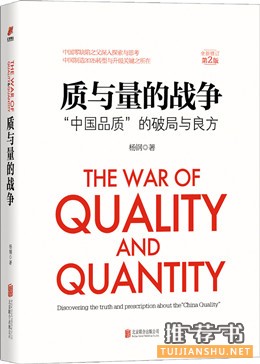 杨钢《质与量的战争》
