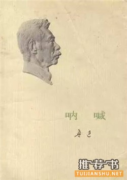 鲁迅的作品推荐:想读鲁迅?这4本书必读