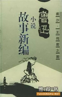 鲁迅的作品推荐:想读鲁迅?这4本书必读