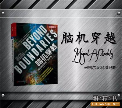 书单 | 看懂《黑镜》与《西部世界》，你需要这7本书