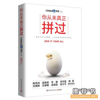 领英作品《你从未真正拼过》出版上市
