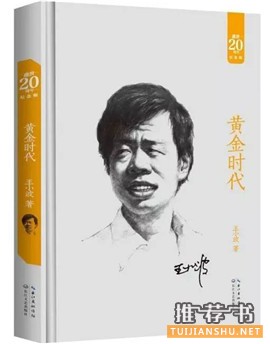 王小波作品:7本书读懂“神一样的存在”王小波