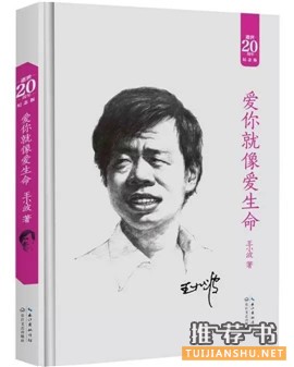 王小波作品:7本书读懂“神一样的存在”王小波