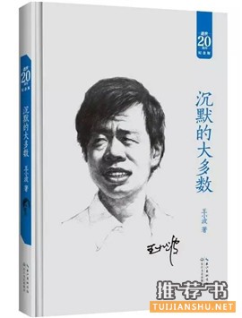 王小波作品:7本书读懂“神一样的存在”王小波