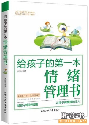 如何控制自己的情绪?手把手教宝贝管理自己的情绪
