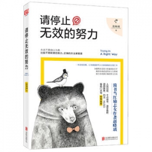 赵晓璃作品《请停止无效的努力》出版上市