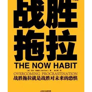 7本职场经典书，教你如何利用碎片时间给自己充电