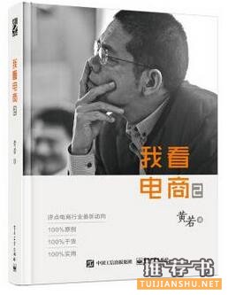 【书单】电商时代,应该读什么?