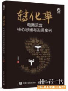 【书单】电商时代,应该读什么?