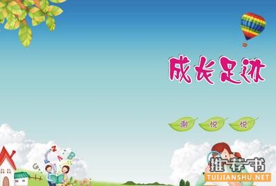 成长的足迹:十本成长之书,愿你越长大越坚强