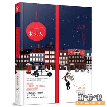 九穗禾作品《一二三，木头人》出版上市