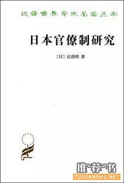【书单推荐】当代日本研究相关书目推荐（第三辑）