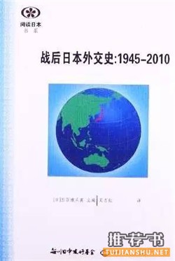 【书单推荐】当代日本研究相关书目推荐（第三辑）