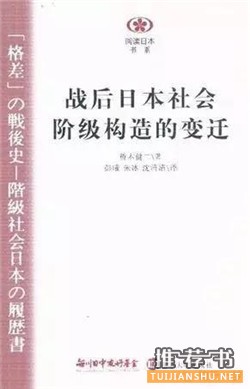 【书单推荐】当代日本研究相关书目推荐（第三辑）