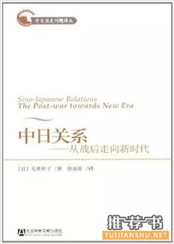 【书单推荐】当代日本研究相关书目推荐（第三辑）