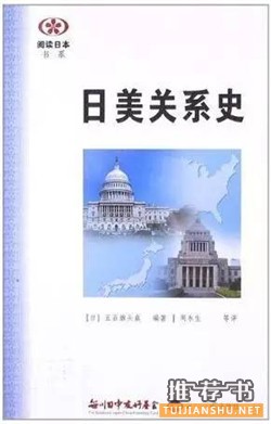 【书单推荐】当代日本研究相关书目推荐（第三辑）