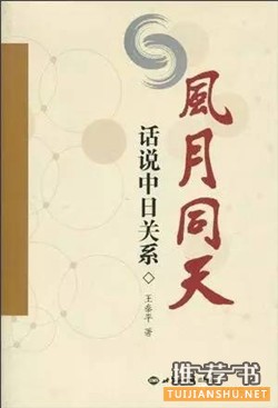 【书单推荐】当代日本研究相关书目推荐（第三辑）
