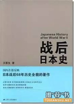 【书单推荐】当代日本研究相关书目推荐（第三辑）