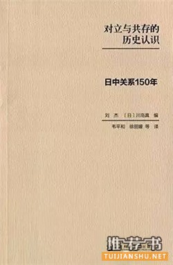 【书单推荐】当代日本研究相关书目推荐（第三辑）