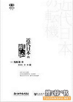 【书单推荐】当代日本研究相关书目推荐（第三辑）