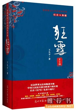 军事书单：角声满天秋色里