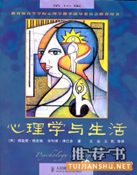 书单:心理学书籍推荐
