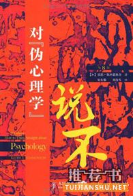 书单:心理学书籍推荐