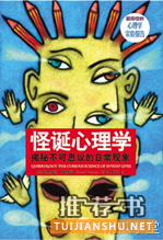 书单:心理学书籍推荐
