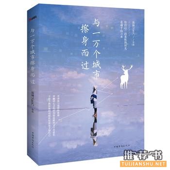 陈楠NanC作品《与一万个城市擦身而过》出版上市