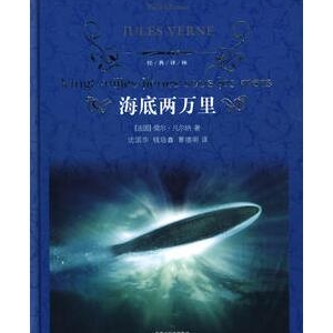 《海底两万里》简介主要内容_海底两万里读后感
