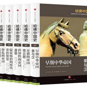历史书单｜不可错过的四套外国学者笔下的中国史