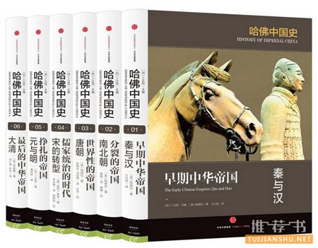 历史书单｜不可错过的四套外国学者笔下的中国史