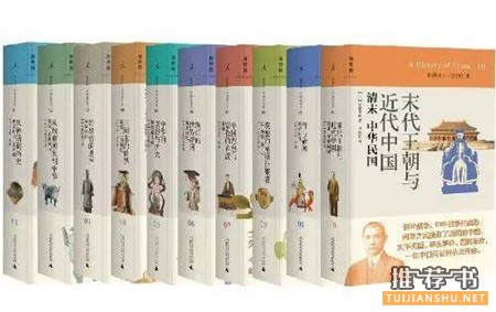 历史书单｜不可错过的四套外国学者笔下的中国史
