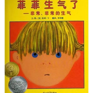 书单丨孩子总爱发脾气？这些绘本教你搞定