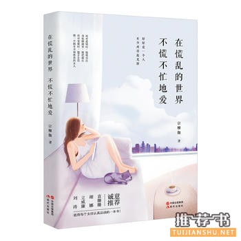 宗柳伽作品《在慌乱的世界,不慌不忙地爱》