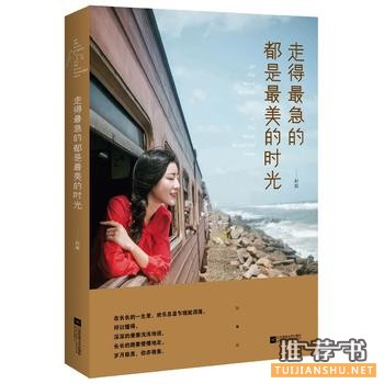 赵凝作品《走得最急的都是最美的时光》