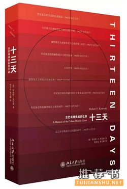 菲德尔卡斯特罗书单:卡斯特罗和他的时代