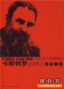 菲德尔卡斯特罗书单:卡斯特罗和他的时代