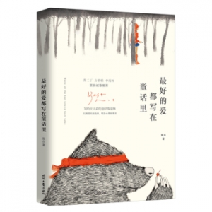 简白作品《最好的爱都写在童话里》出版上市
