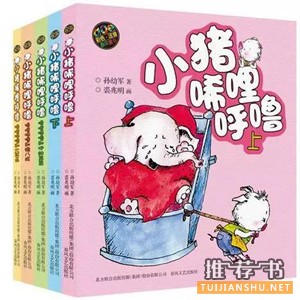 【书单】1-3年级,看书习惯养成初期该看的9本书
