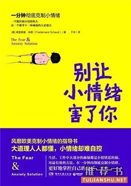 情绪管理书单:远离抱怨,别让坏脾气毁了你