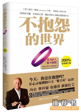 情绪管理书单:远离抱怨,别让坏脾气毁了你