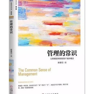 管理书单：6本值得回味的经典读物
