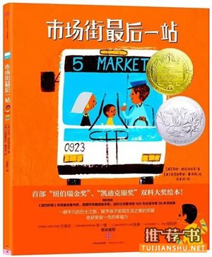 【书单】小学生的心灵鸡汤,六部凯迪克大奖获奖作品